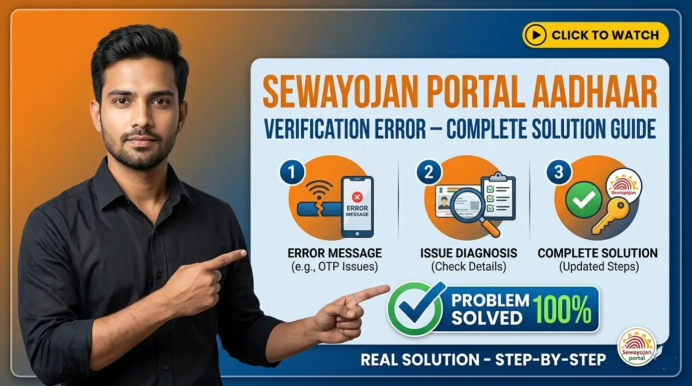 sewayojan-portal-aadhaar-verification-error-–-complete-solution-guide