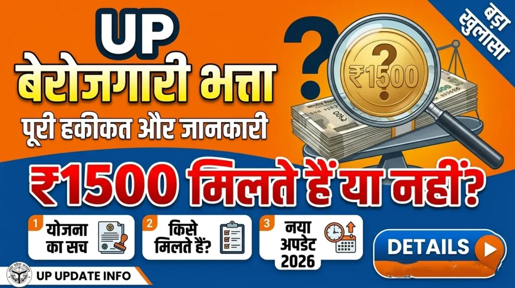 up-berojgari-bhatta-–-does-indian-rupee1500-really-get-paid