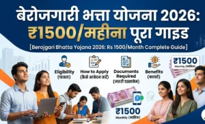 berojgari-bhatta-yojana-2026-rs-1500-month-guide