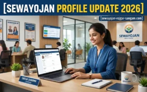 sewayojan-profile-update-2026