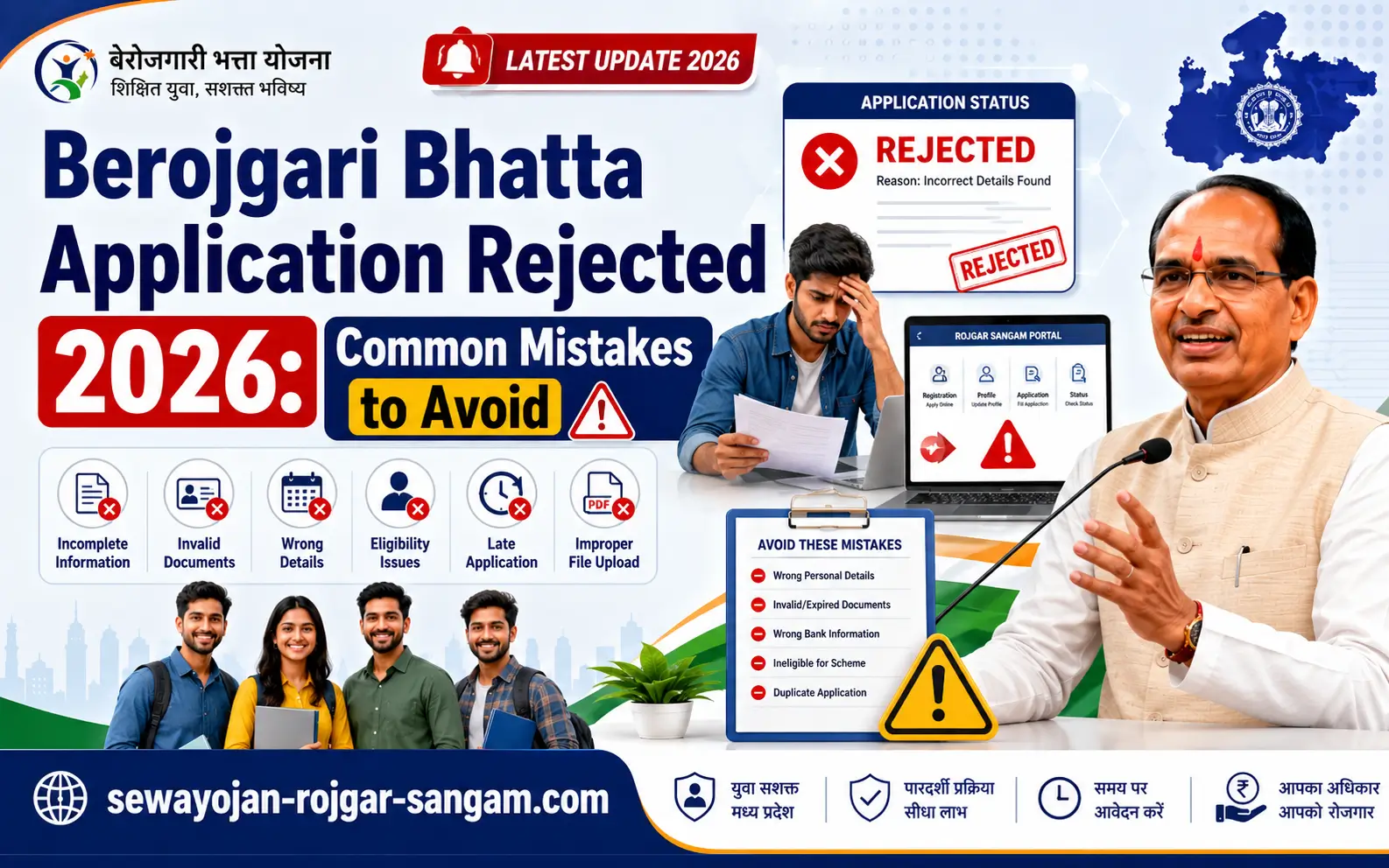 berojgari-bhatta-application-rejected