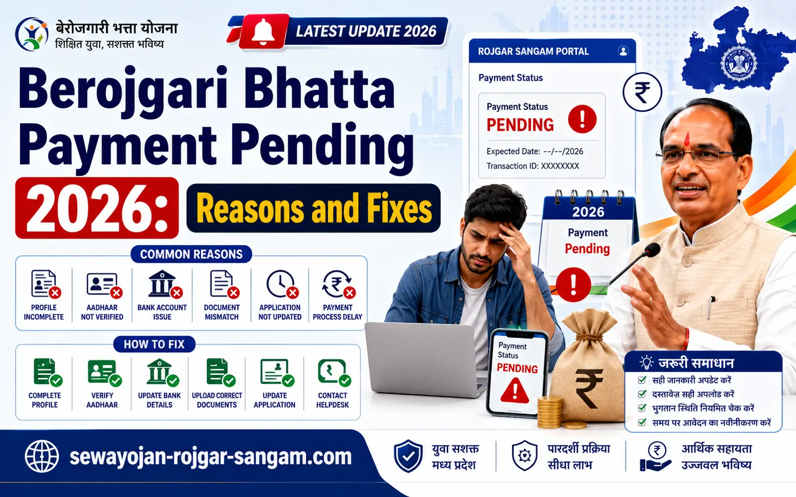 berojgari-bhatta-payment-pending