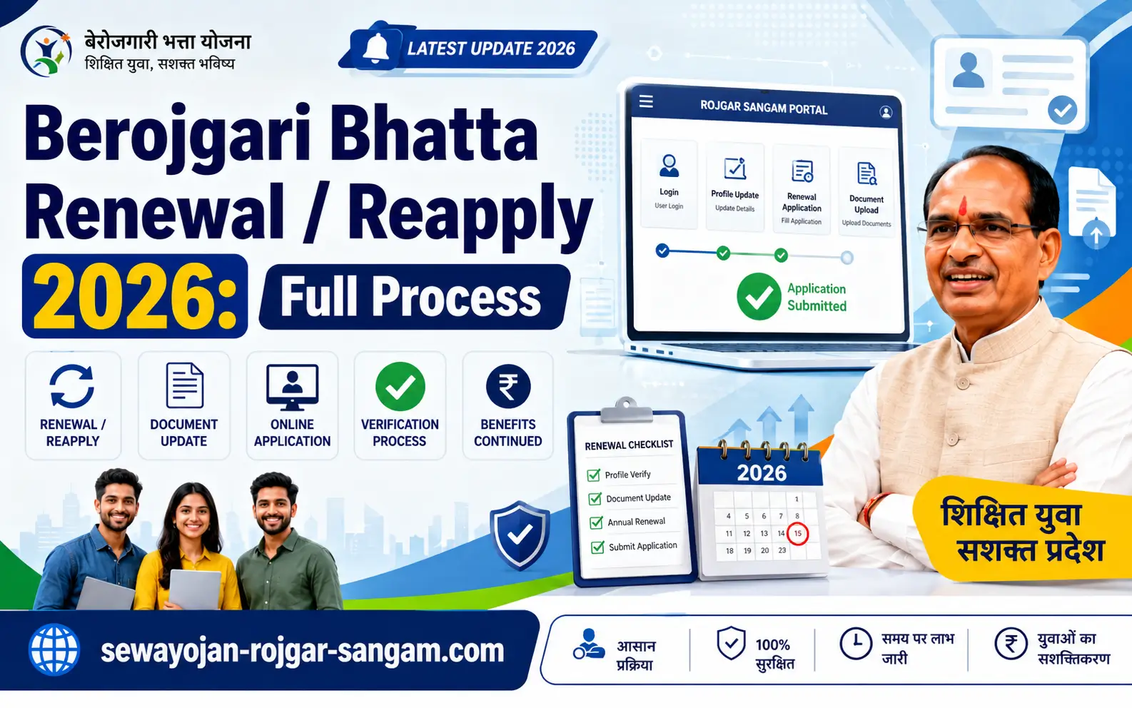 berojgari-bhatta-renewal-reapply-process