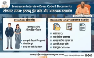 sewayojan-interview-dress-code-documents
