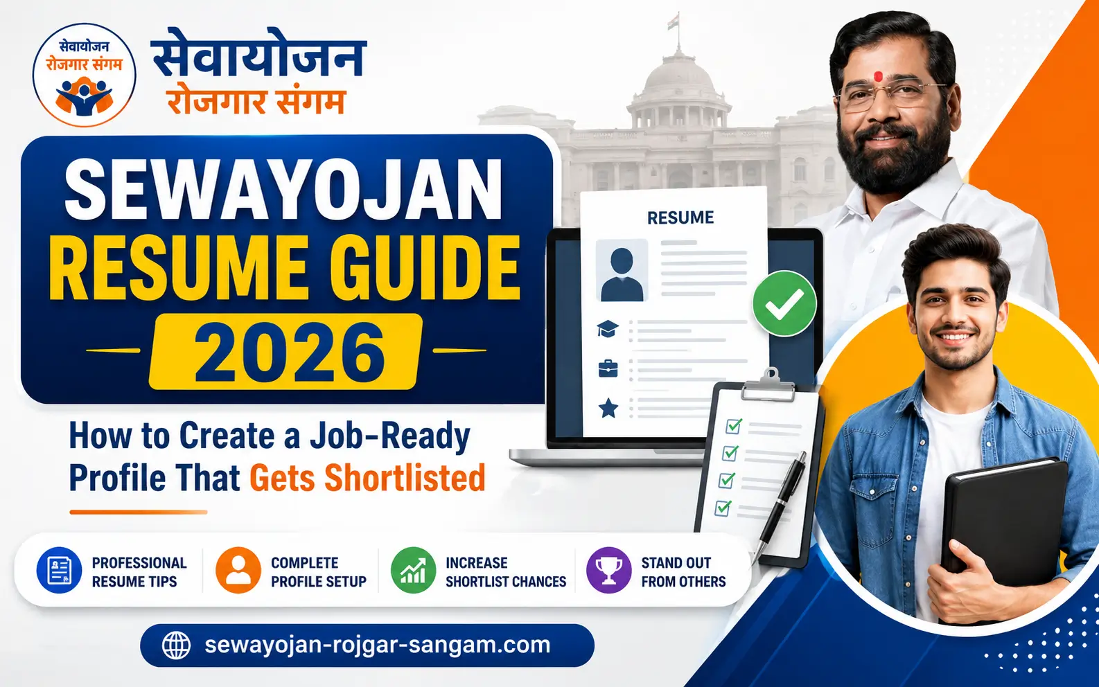sewayojan-resume-guide-2026-profile-creation