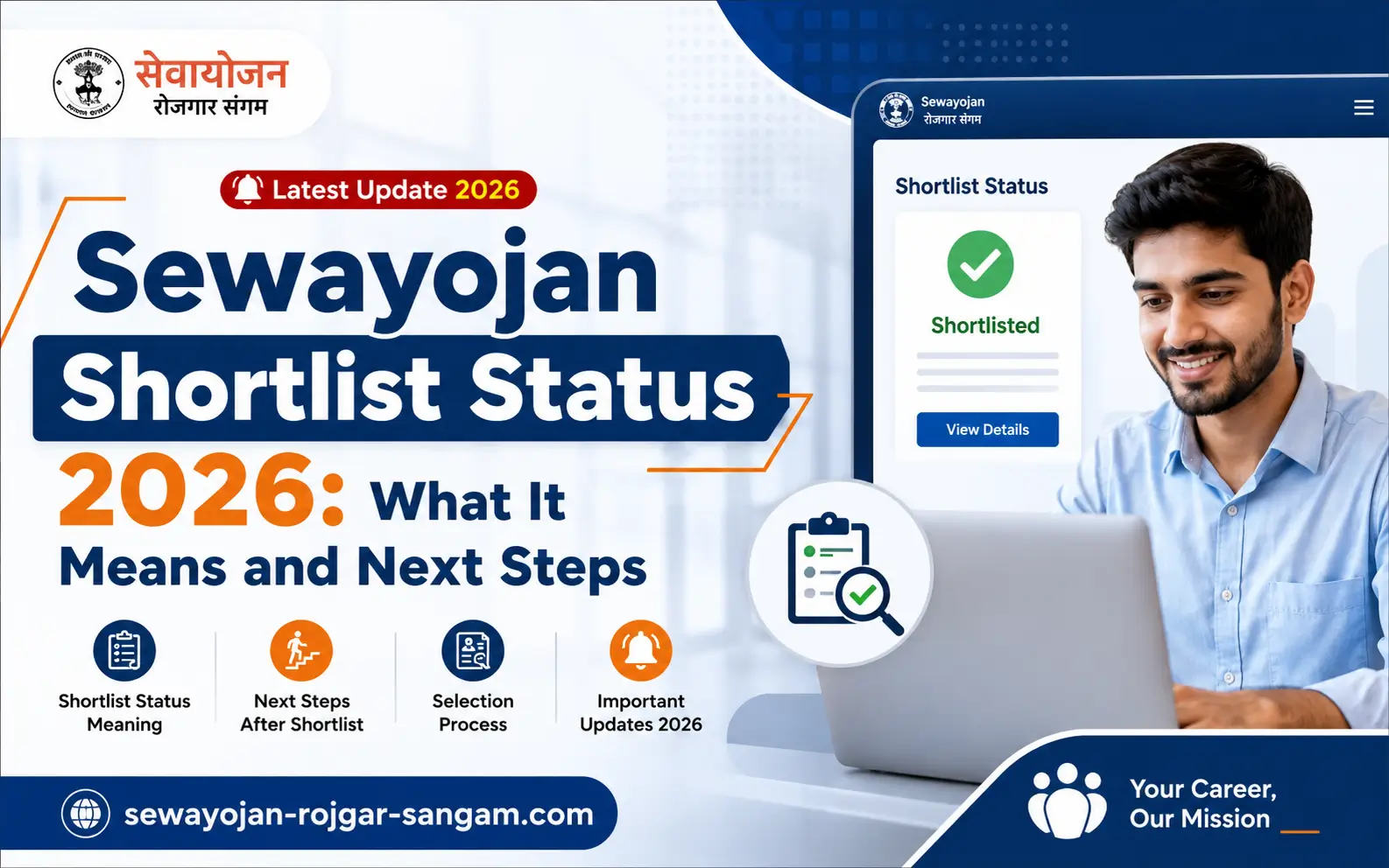 sewayojan-shortlist-status-2026