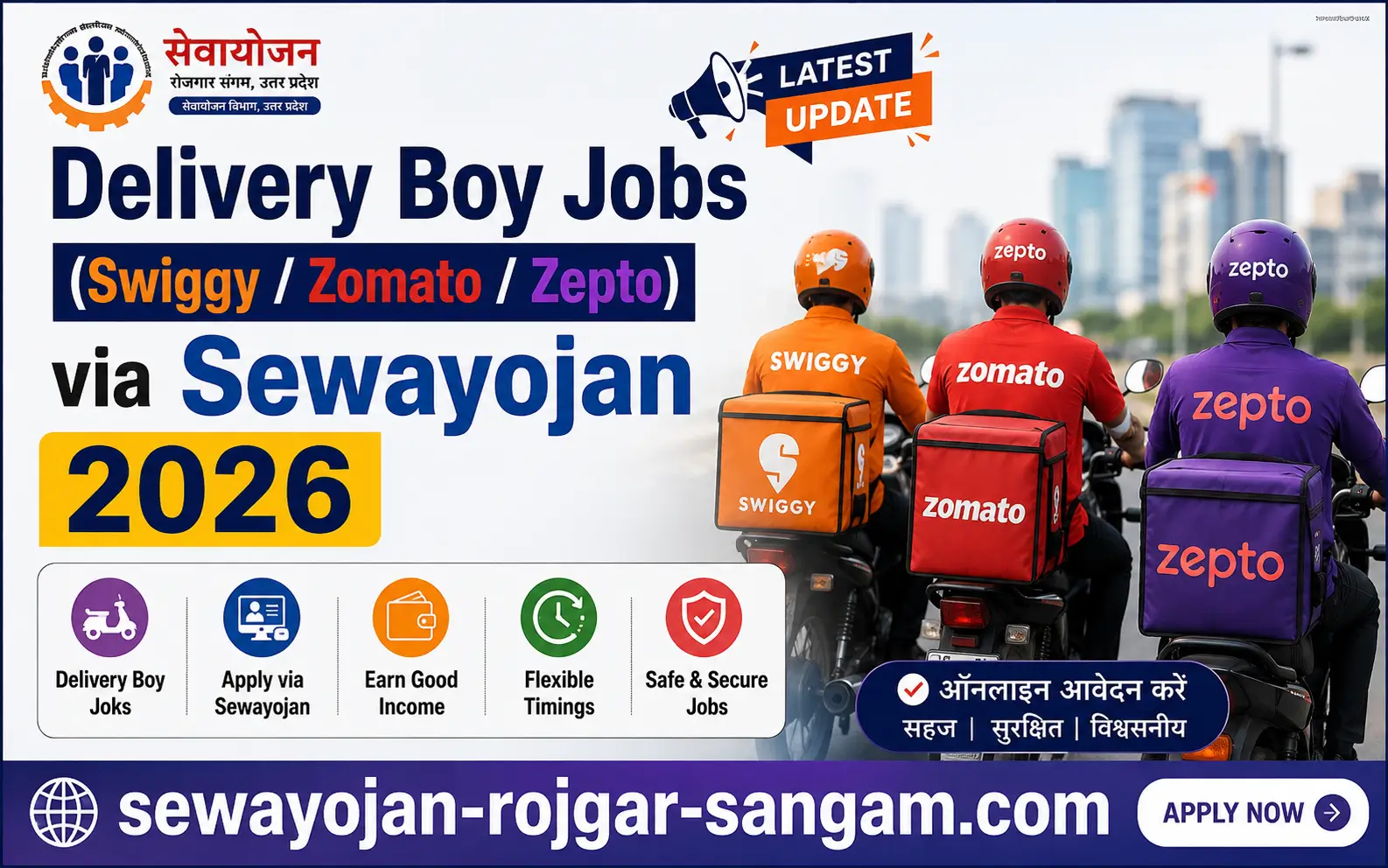 delivery-boy-jobs-swiggy-zomato-zepto-via-sewayojan