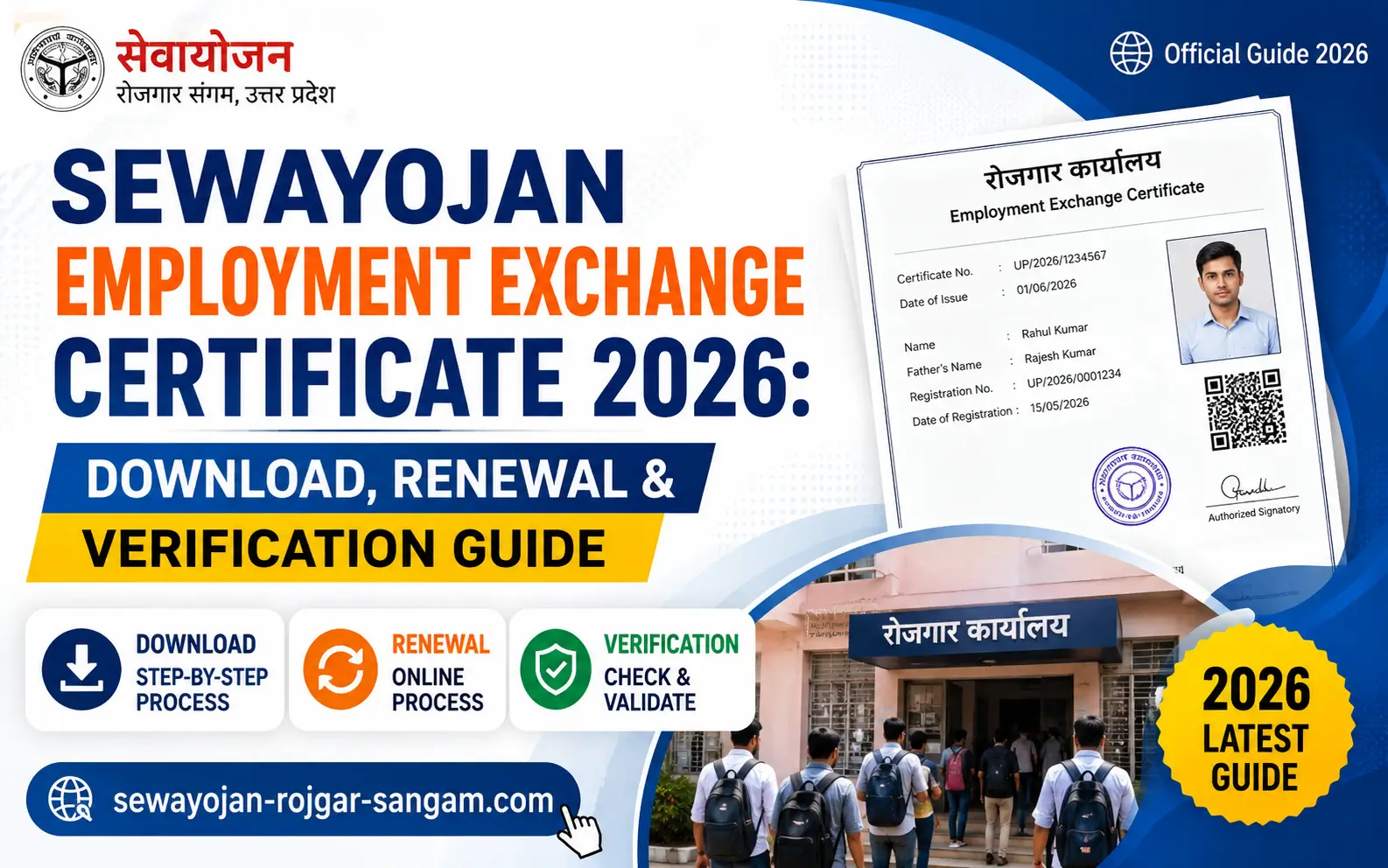 sewayojan-employment-exchange-certificate-2026-guidesewayojan-employment-exchange-certificate-2026-guide